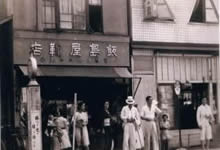 昭和期の飯島靴店