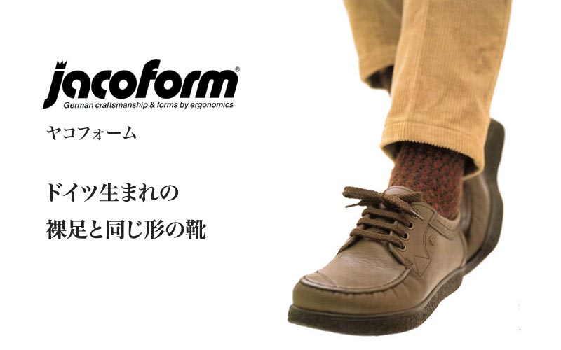 既製靴【jacoform（ヤコフォーム）】｜横浜のオーダーシューズ、健康靴 
